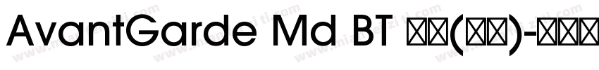 AvantGarde Md BT 普通(西方)字体转换